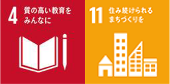 安心して暮らせる、豊かなふるさとづくりへの貢献